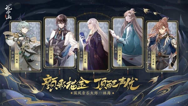 花亦山心之月好感度有什么用 好感度作用介绍