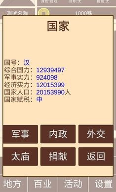 汉朝人生内置功能菜单版2
