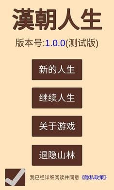 汉朝人生内置功能菜单版0